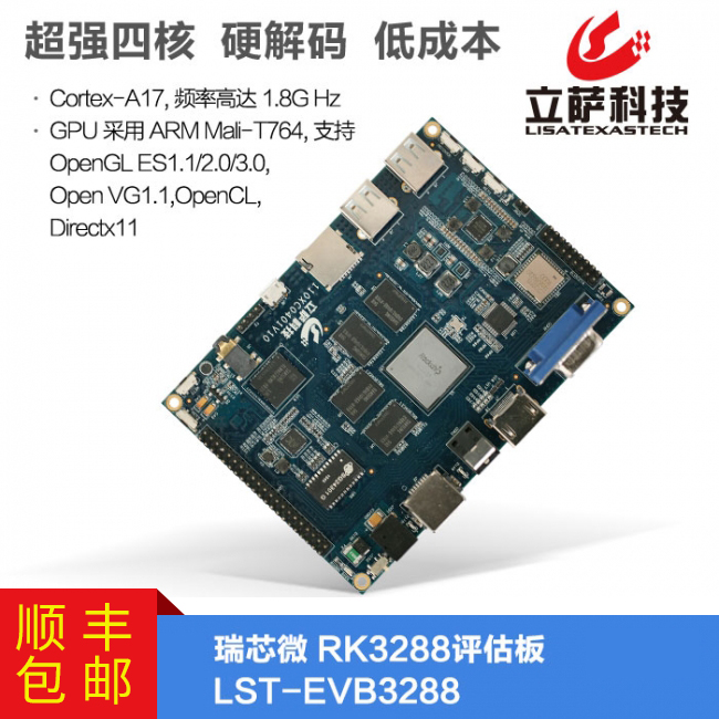RK3288評估板