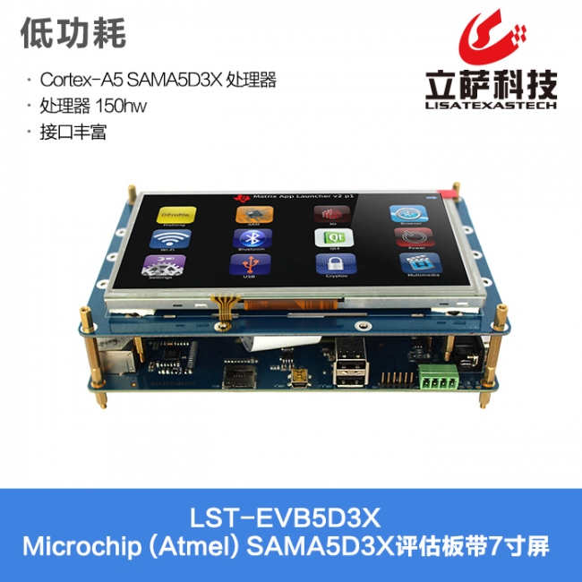 microchip A5D3X評估板 帶7寸屏